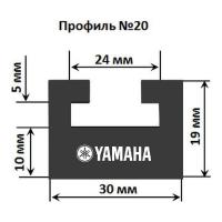 20-5256-2-01-12-1 Склиз Garland 20 профиль Yamaha